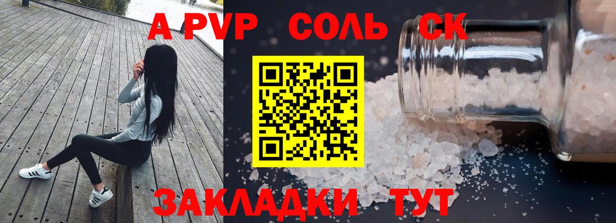 Alfa_PVP СК КРИС  Alpha PVP крисы CK  наркота  Вход с VPN  APVP Crystall  Тайшет 