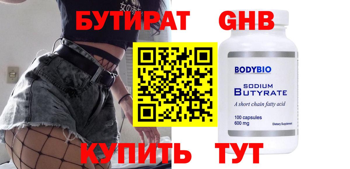 Бутират BDO Тайшет