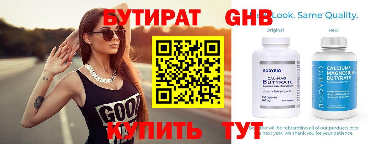 БУТИРАТ оксибутират  Вход с VPN  Тайшет 