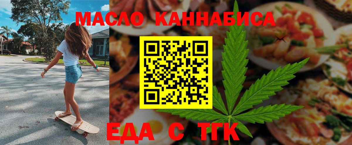Печенье с ТГК конопля  Вход с VPN  Тайшет 