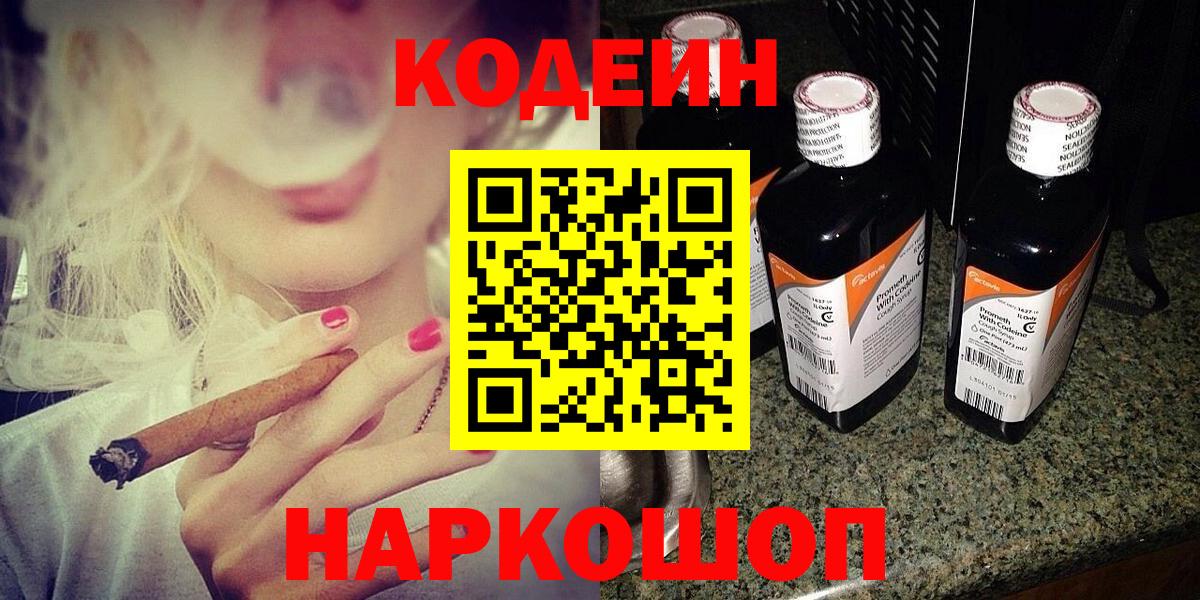 Codein напиток Lean (лин)  Вход с VPN  Кодеиновый сироп Lean Purple Drank  Тайшет 