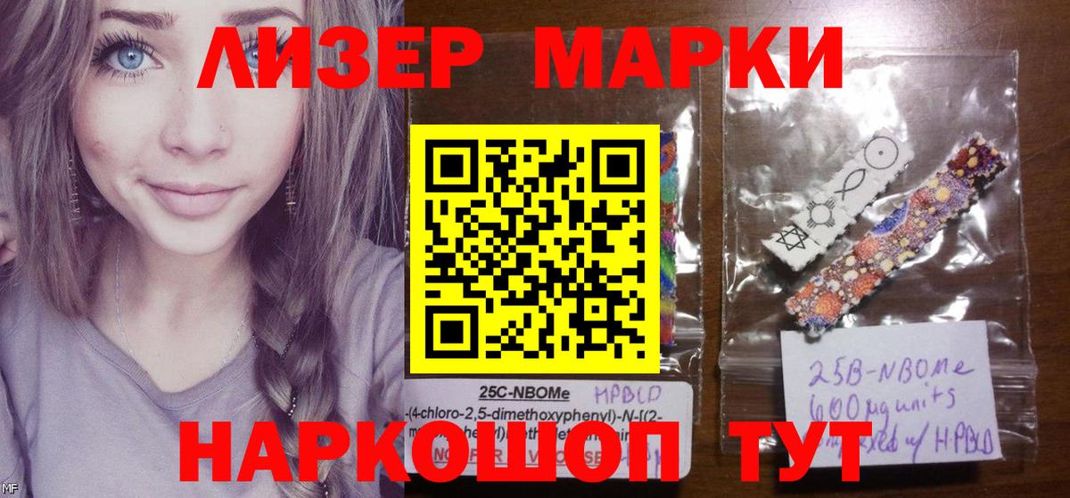 Марки N-bome 1,8мг  Вход с VPN  Наркотические марки  Тайшет 