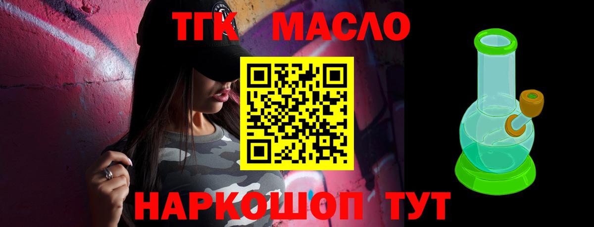 ТГК вейп  Вход с VPN  наркошоп  Тайшет 